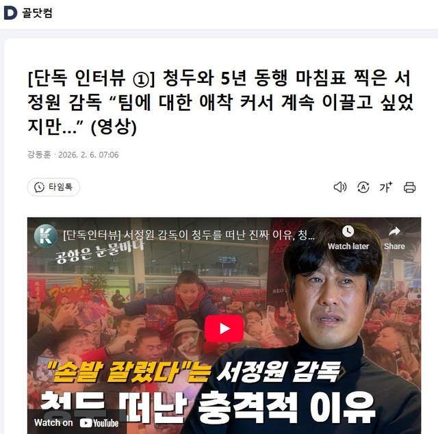 开云-徐正源：在中国5年，看到有很多好球员，他们下届世界杯有戏！