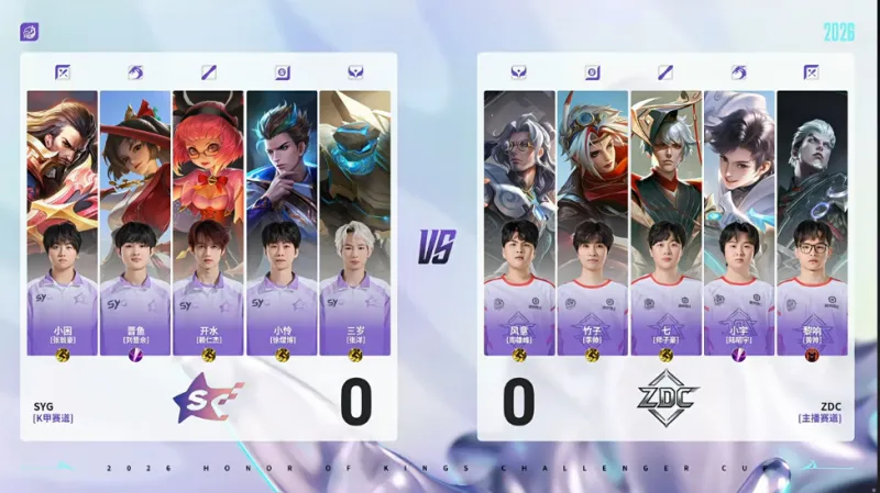 SYG 3-2 ZDC：晋鱼赵云关键发挥，SYG鏖战到底挺进下一轮